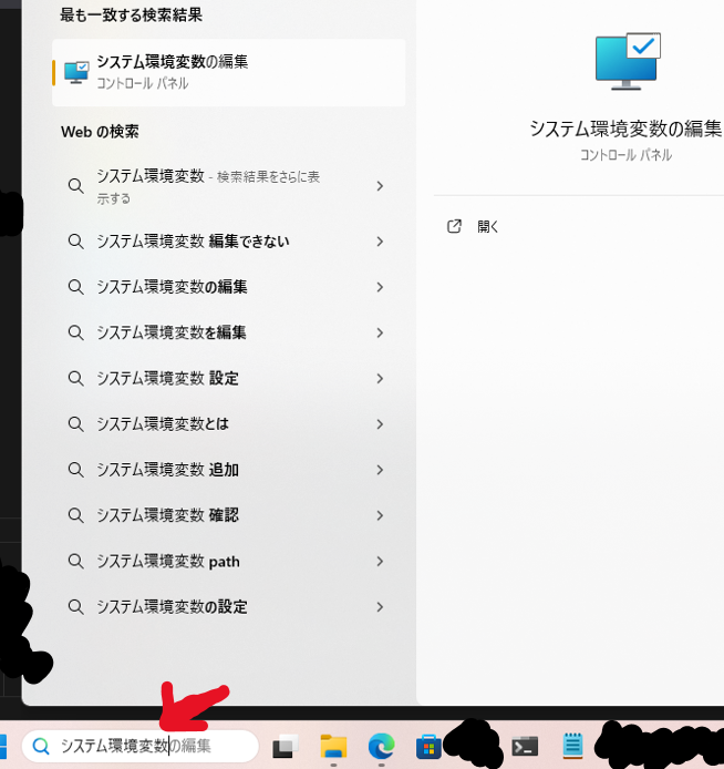 環境変数の編集